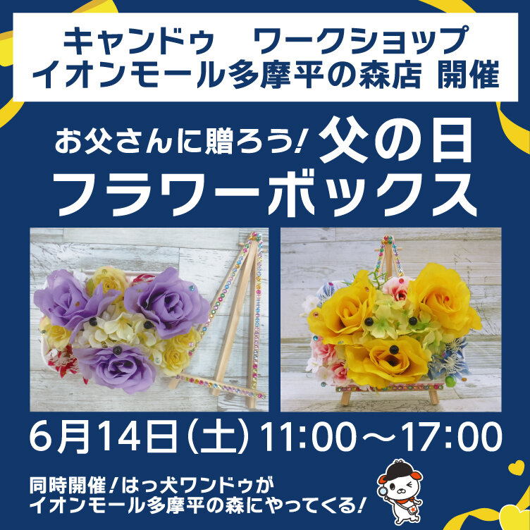 20250614 Held: Aeon Mall Tamadaira no Mori Store: Workshop announcement (for Candu HP).jpg